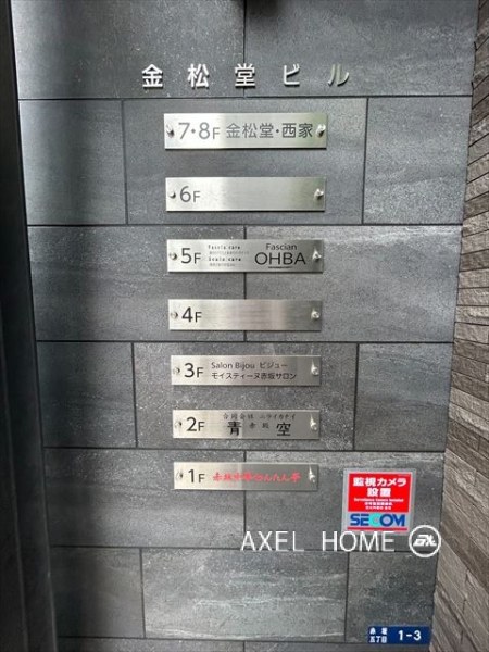 金松堂ビル
