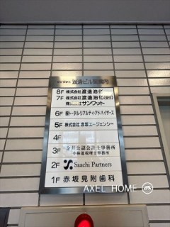 サンワット渡邊ビル