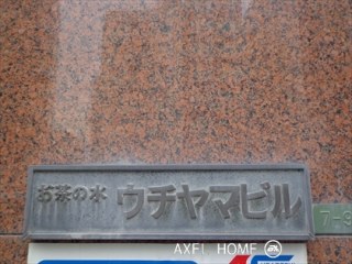 お茶の水ウチヤマビル