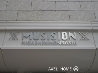 ミュージション東日本橋