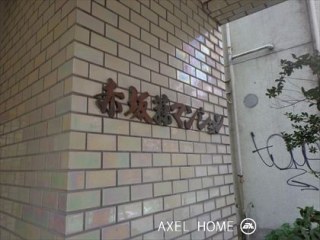 赤坂藤マンション