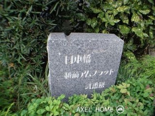 日本橋三越前アムフラット弐番館