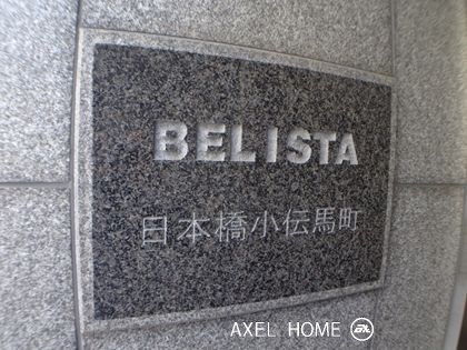 ベリスタ日本橋小伝馬町（BELISTA）