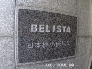ベリスタ日本橋小伝馬町（BELISTA）