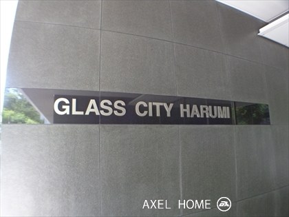 グラスシティ晴海 （GLASS CITY）