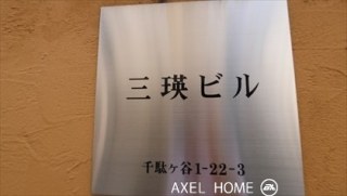三瑛ビル　（事務所・店舗）
