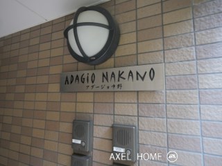 アダージョ中野
