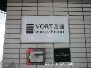 VORT芝浦WaterFront(ボルト芝浦ウォーターフロント)（事務所）