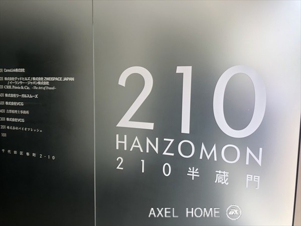 210半蔵門ビル
