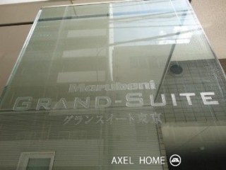 グランスイート東京