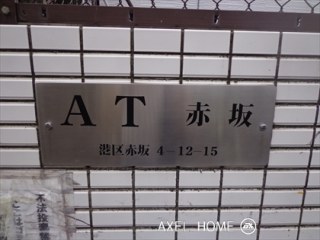 AT赤坂