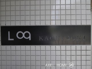 Log　KACHIDOKI　（ログ勝どき）