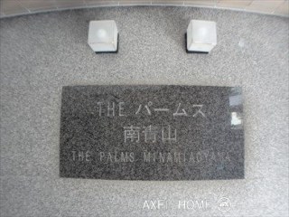 ザ・パームス南青山