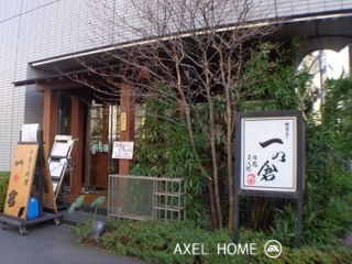 エイハ新川