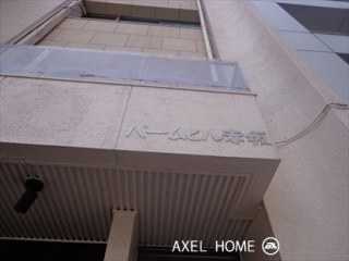 パームヒル赤坂