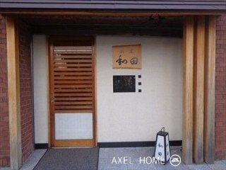 阿保日興ロイヤルパレス二番町