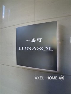 一番町ルナソル