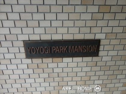 代々木パークマンション