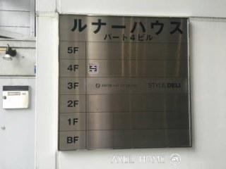 ルナーハウスパート4　（事務所）