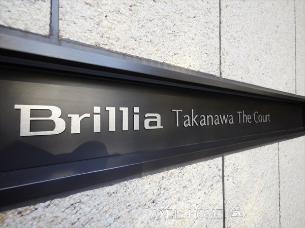 Brillia高輪TheCourt （ブリリア高輪ザコート）