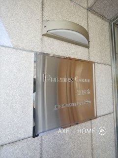 プリンセスコート東麻布