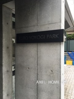 ユーロ代々木公園　