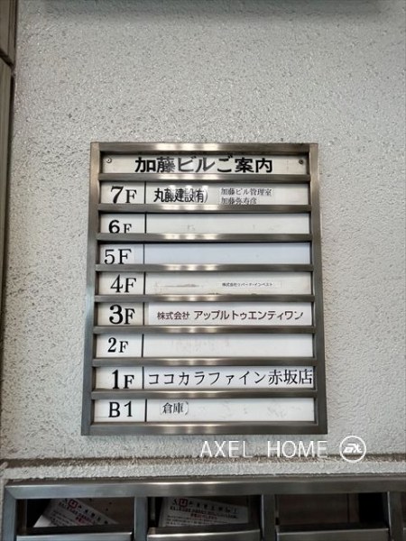 加藤ビル