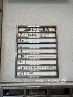 加藤ビル