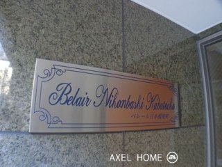 ベレール日本橋兜町