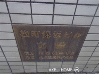 麹町保坂ビル