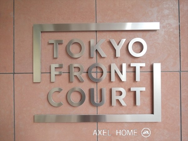 東京フロントコート