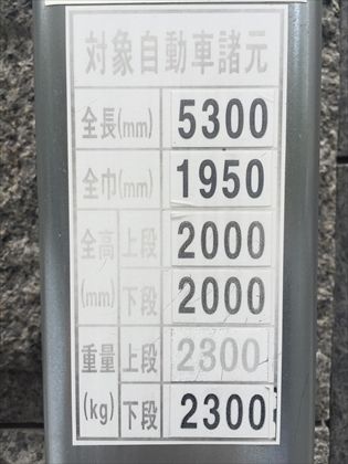 サイズ　長5300幅1950高2000重2300