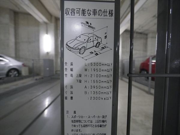立体駐車場サイズ