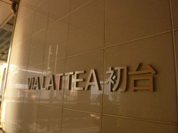 プライムアーバン初台