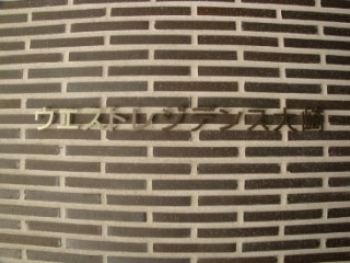 ウエストレジデンス大崎 （WEST RESIDENCE）