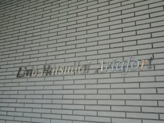 リビオ初台アリアフォート