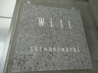 WILL信濃町（ウィルシナノマチ）