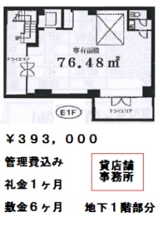 ノワールアライ（店舗・事務所）