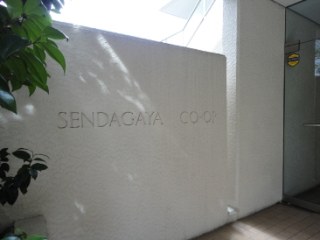 藤和千駄ヶ谷コープ