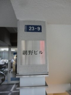 網野ビル