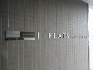 エスティメゾン東品川