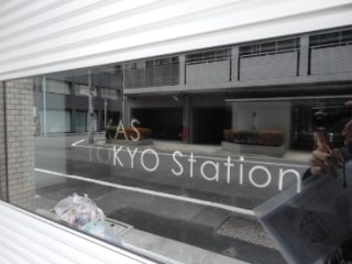 アクサス東京ステーション （AXAS）　