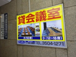 ニュー新橋ビル 【事務所・店舗】