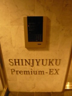 エステムプラザ新宿Premium−Ex