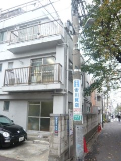 和合ハイツ（事務所）