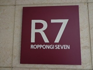 六本木セブン （ROPPONGI SEVEN）