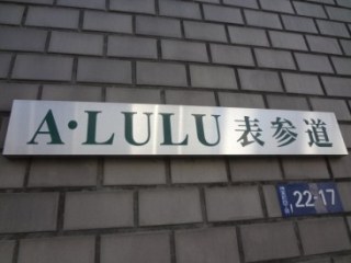 ア・ルル表参道