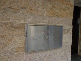 リリーベル麹町サーモス