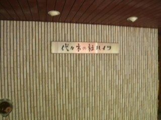 代々木の杜ハイツ
