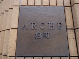 アルシュ麹町